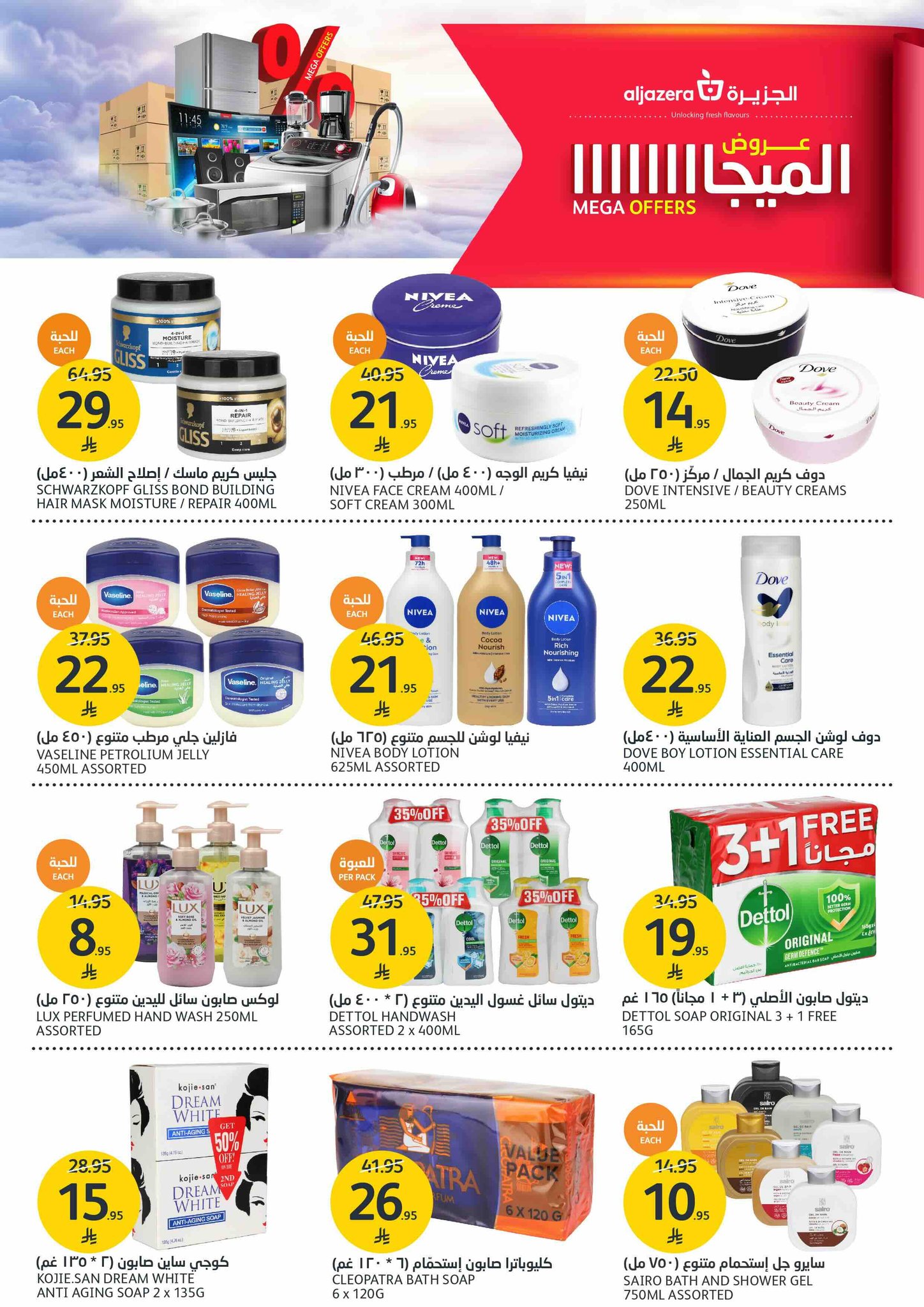 aljazera-markets offers from 1oct to 1oct 2025 عروض أسواق الجزيرة من 1 أكتوبر حتى 1 أكتوبر 2025 صفحة رقم 29